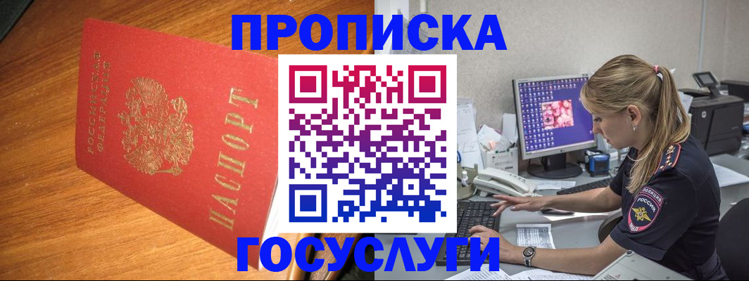 прописка штамп в Наволоках